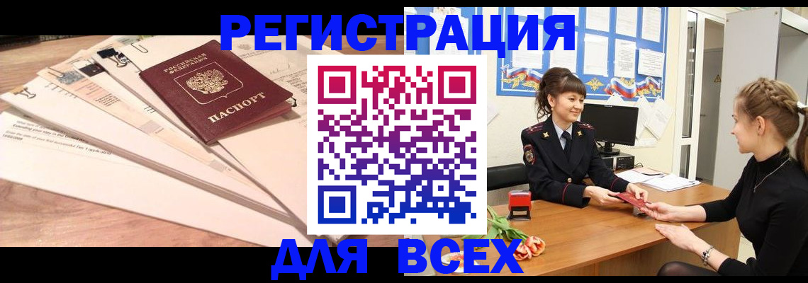 временная регистрация надежно в Калаче