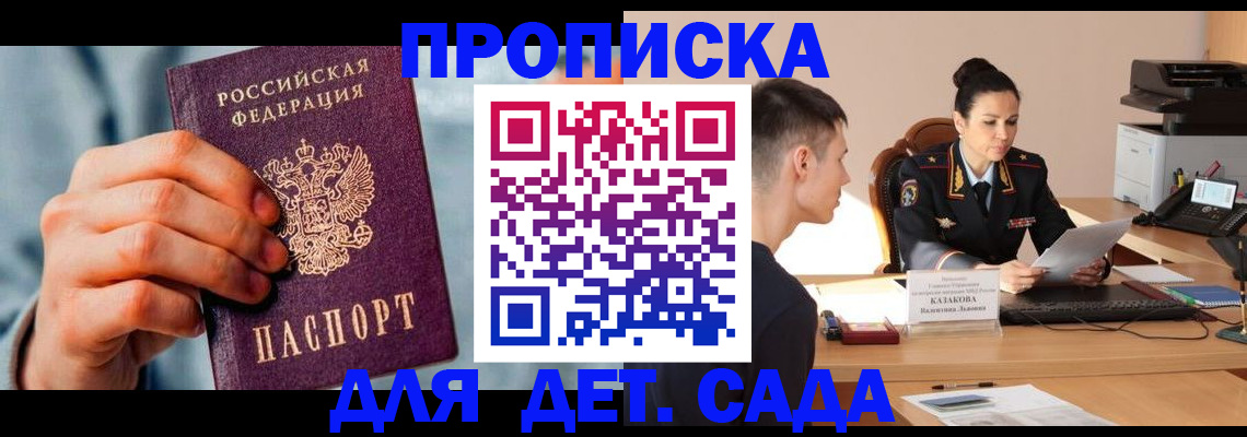 временная регистрация для всех в Калаче