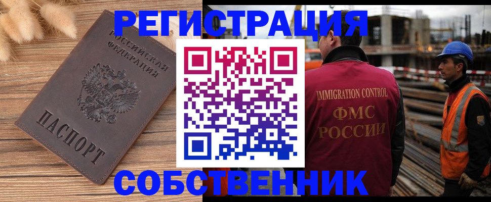 прописка регистрация в Калаче