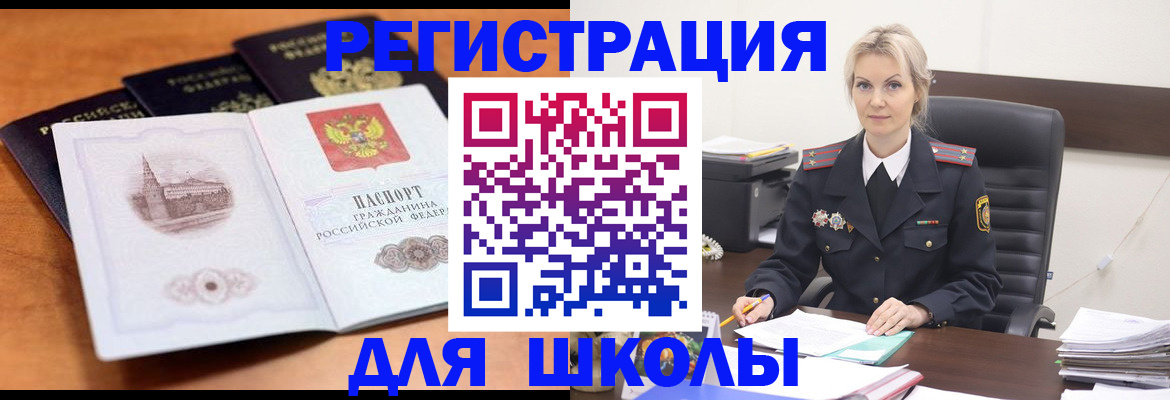 прописка для школы в Калаче