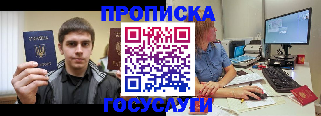 прописка гарантия в Калаче