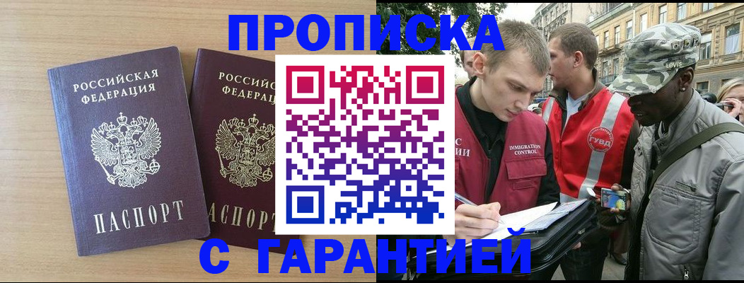 прописка для школы в Калаче