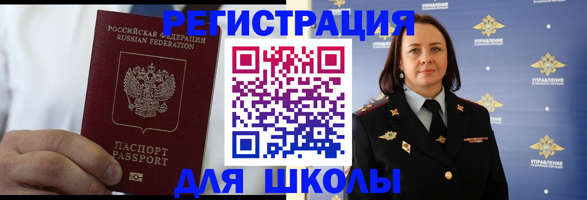 регистрация для школы в Калаче