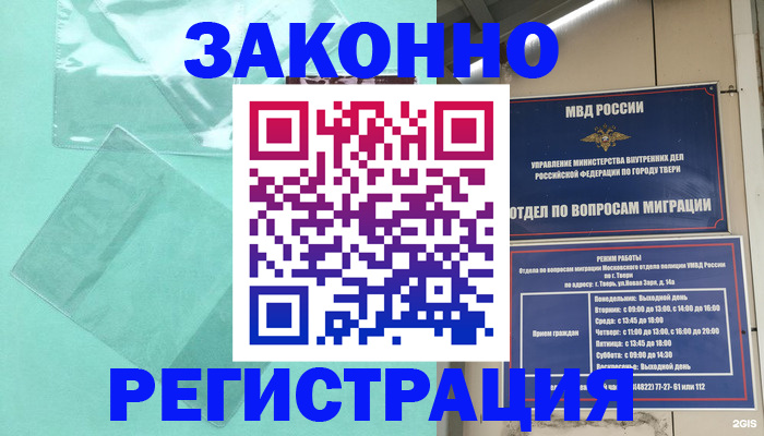 купить прописку в Калаче