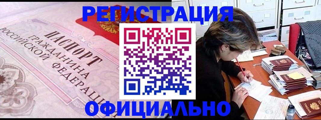регистрация в Калаче