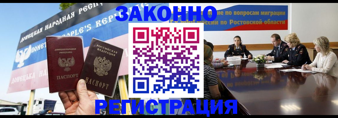 прописка 2025 в Калаче